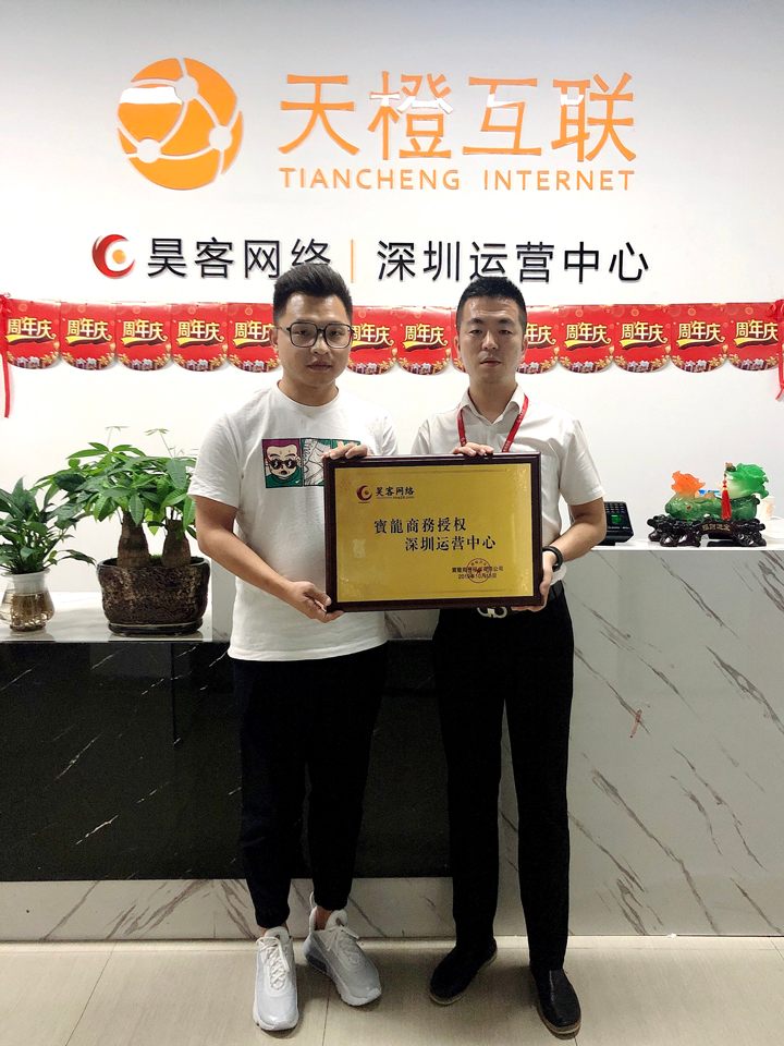 深圳昊客网络与宝龙商务达成战略合作伙伴关系，联合成立深圳运营中心