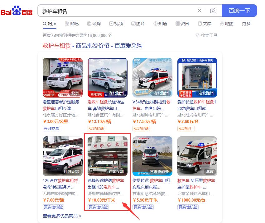 深圳速捷医疗--救护车出租