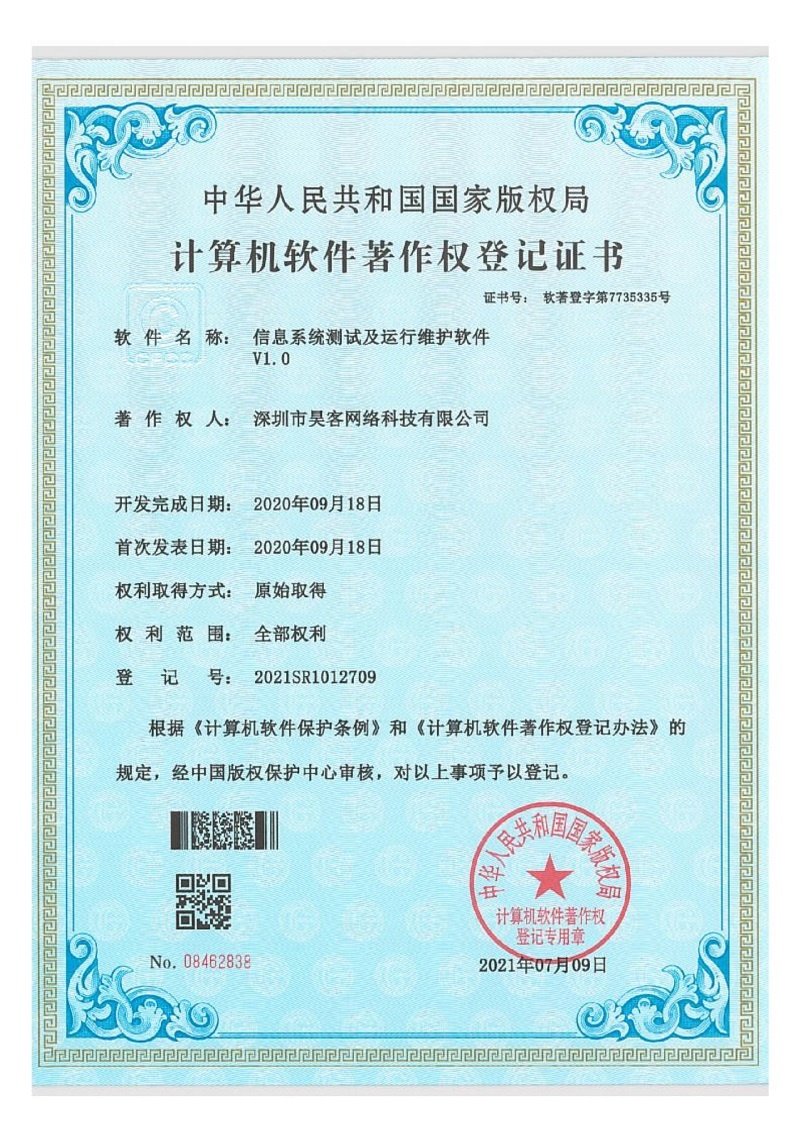 软件著作权登记证书