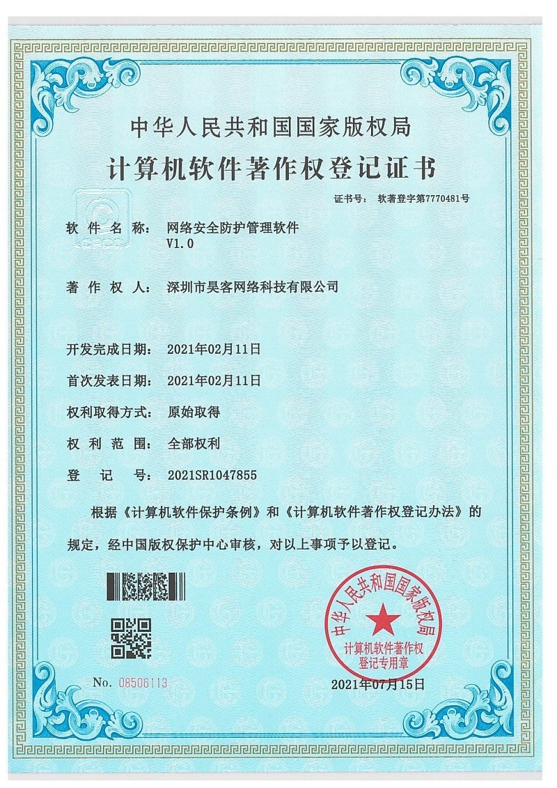软件著作权登记证书