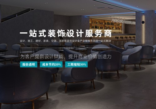 嘉鹏成装饰-昊客网站建设